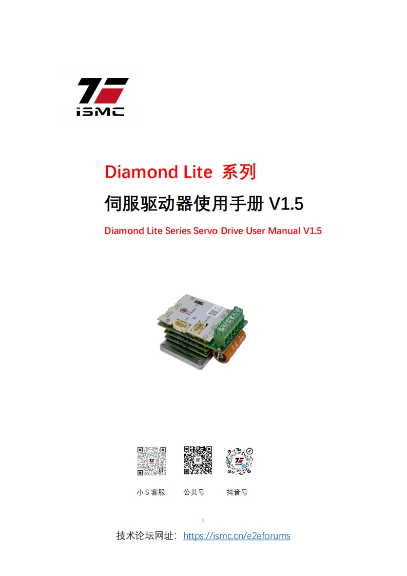 ISMC_Diamond Lite系列伺服使用手册_V15